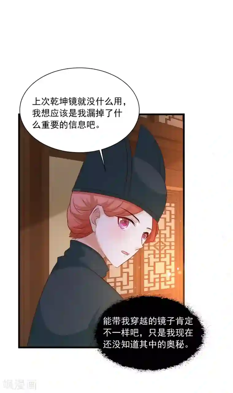 宫廷团宠升职记第106话 橙橙大佬究竟是谁？