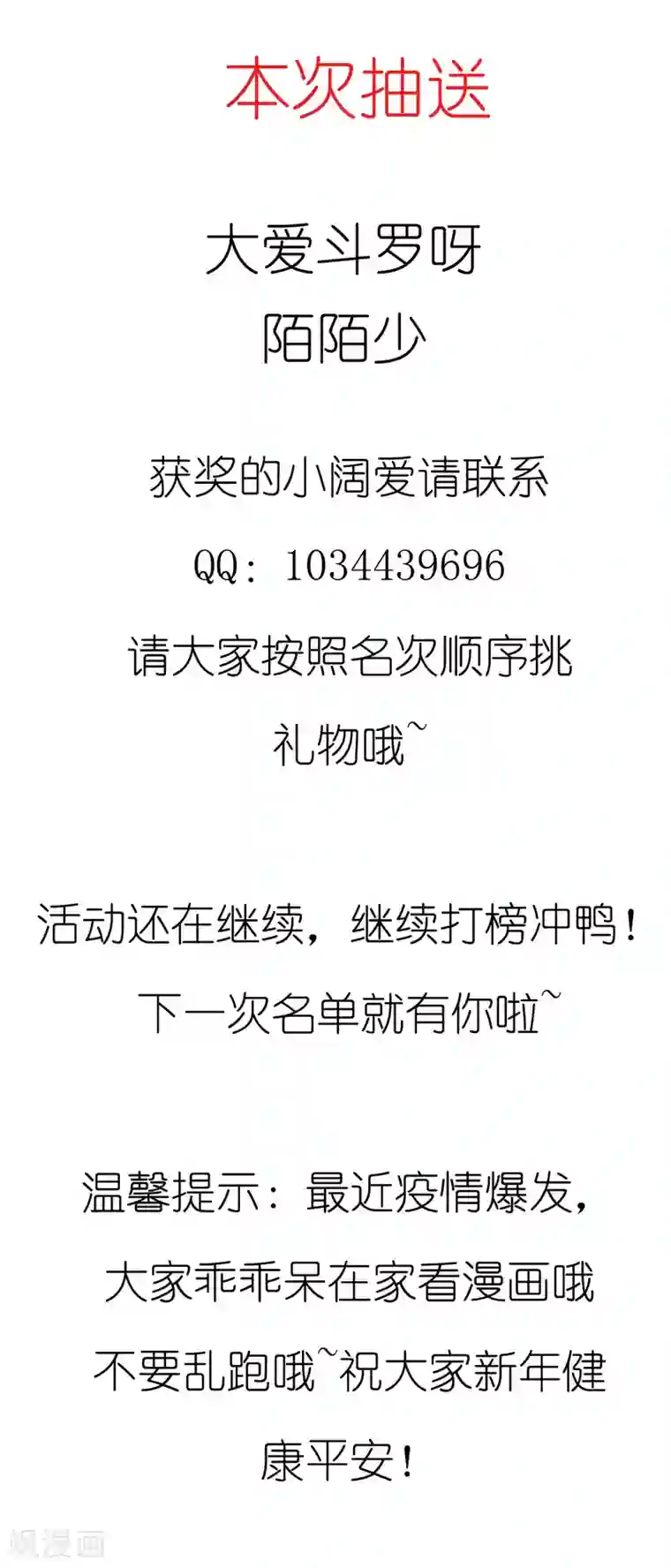 宫廷团宠升职记1月29日获奖名单