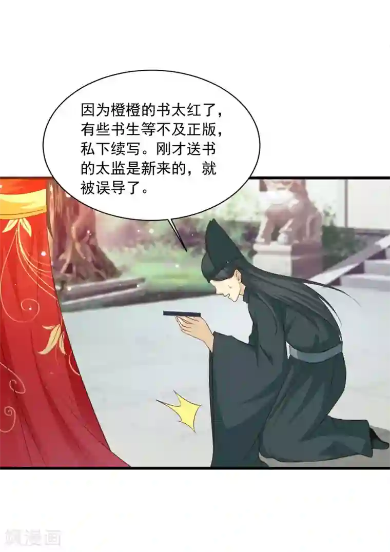 宫廷团宠升职记第107话 男人的心思不好猜