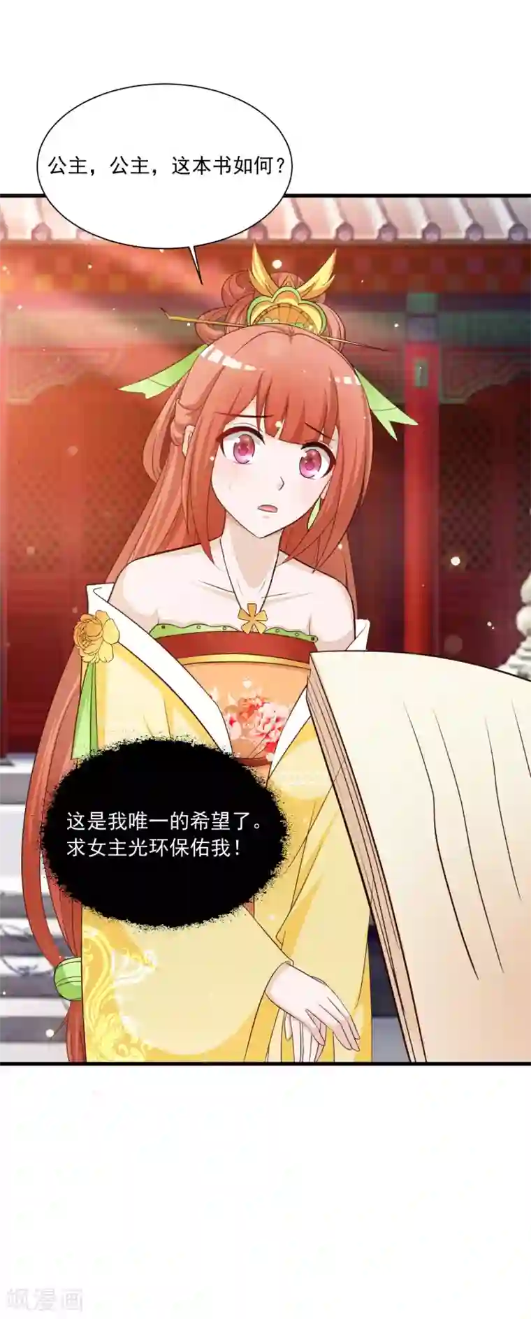 宫廷团宠升职记第107话 男人的心思不好猜