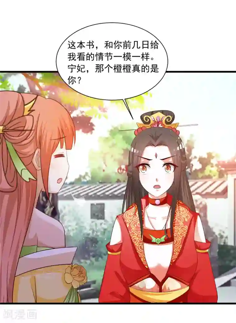 宫廷团宠升职记第107话 男人的心思不好猜