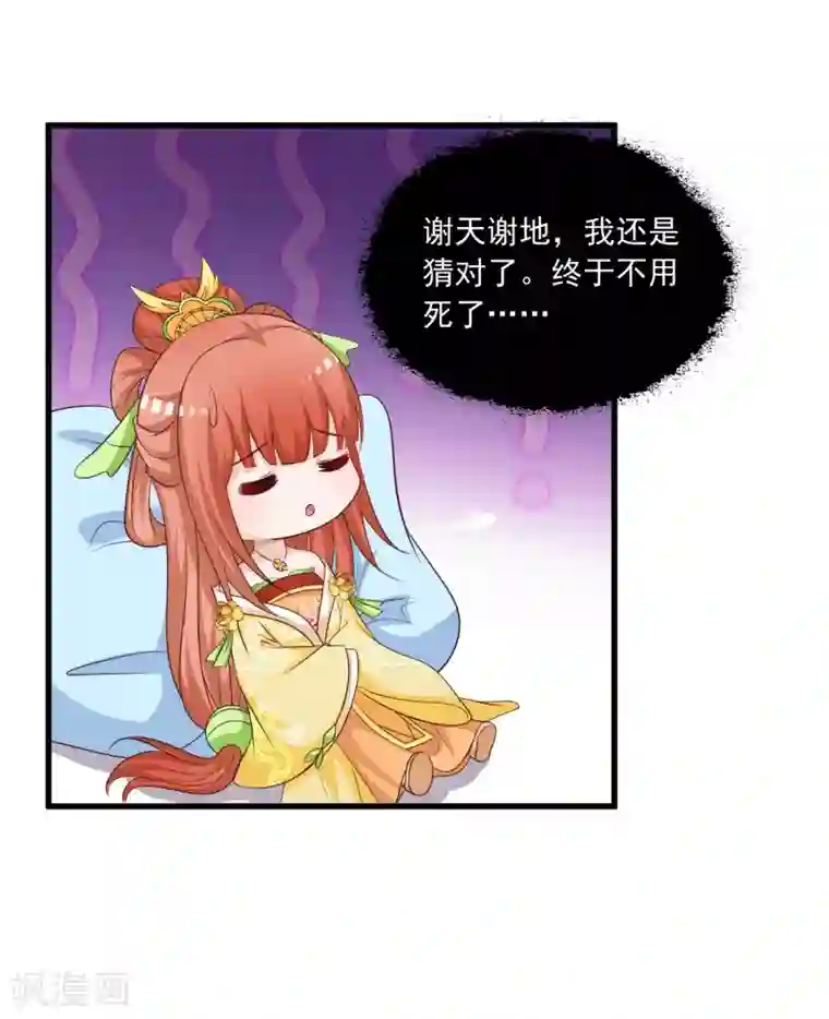 宫廷团宠升职记第107话 男人的心思不好猜