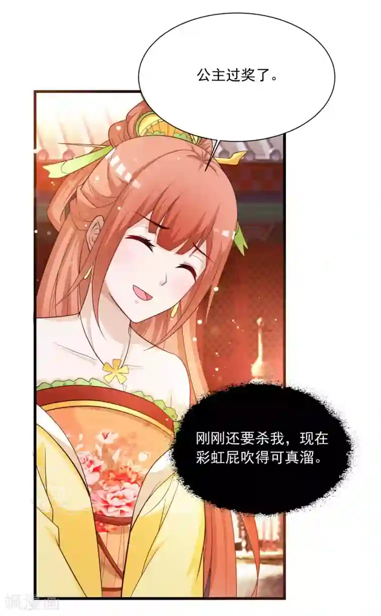 宫廷团宠升职记第107话 男人的心思不好猜