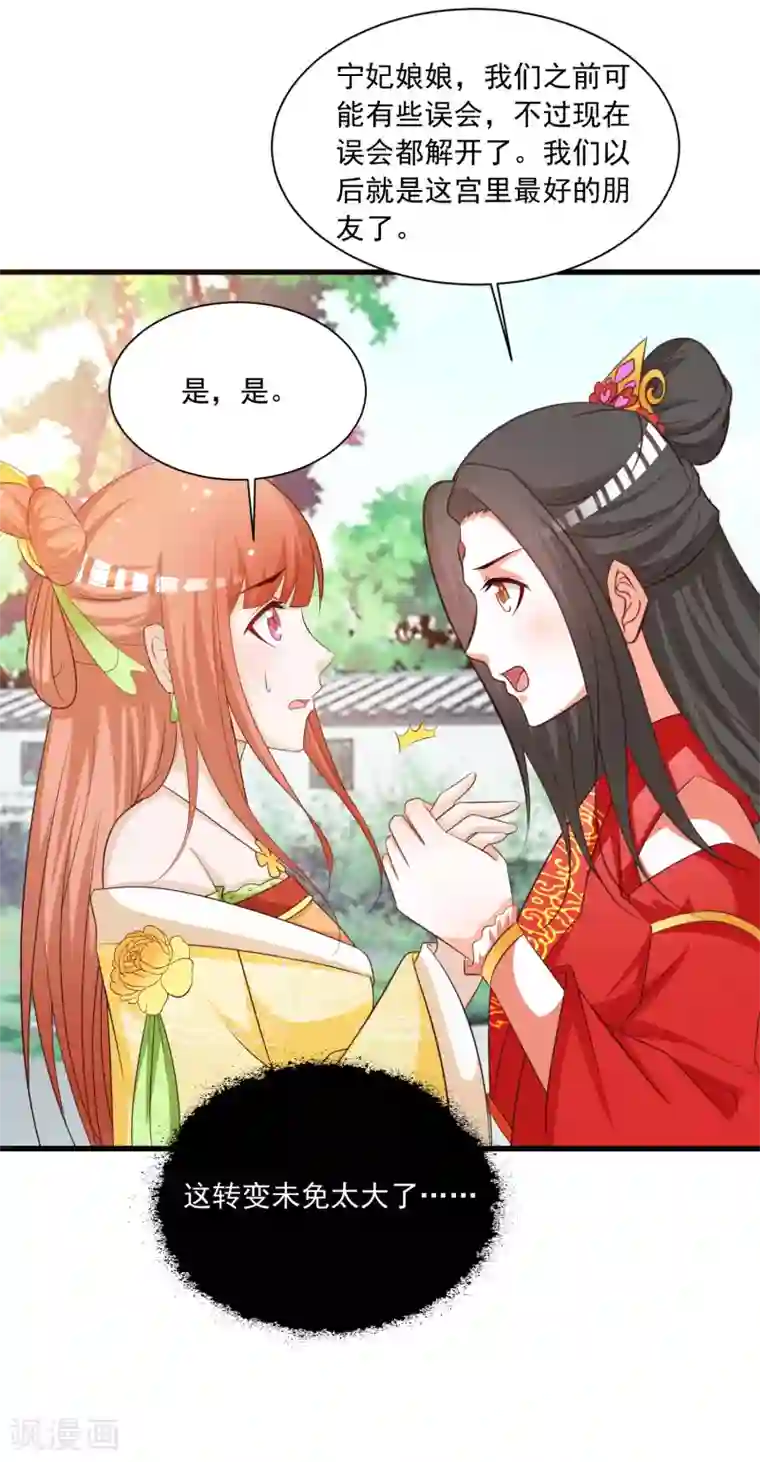 宫廷团宠升职记第107话 男人的心思不好猜