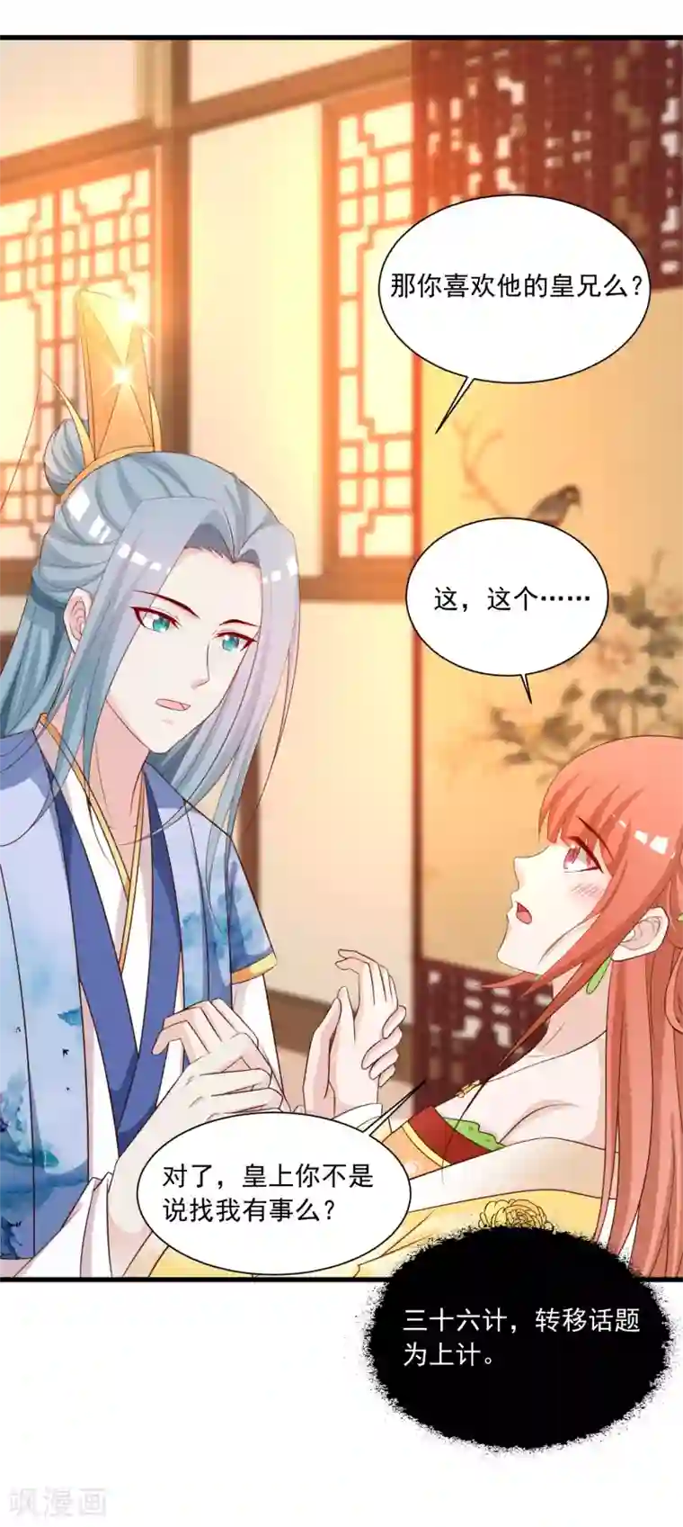 宫廷团宠升职记第108话 吃醋的原因居然是！！！