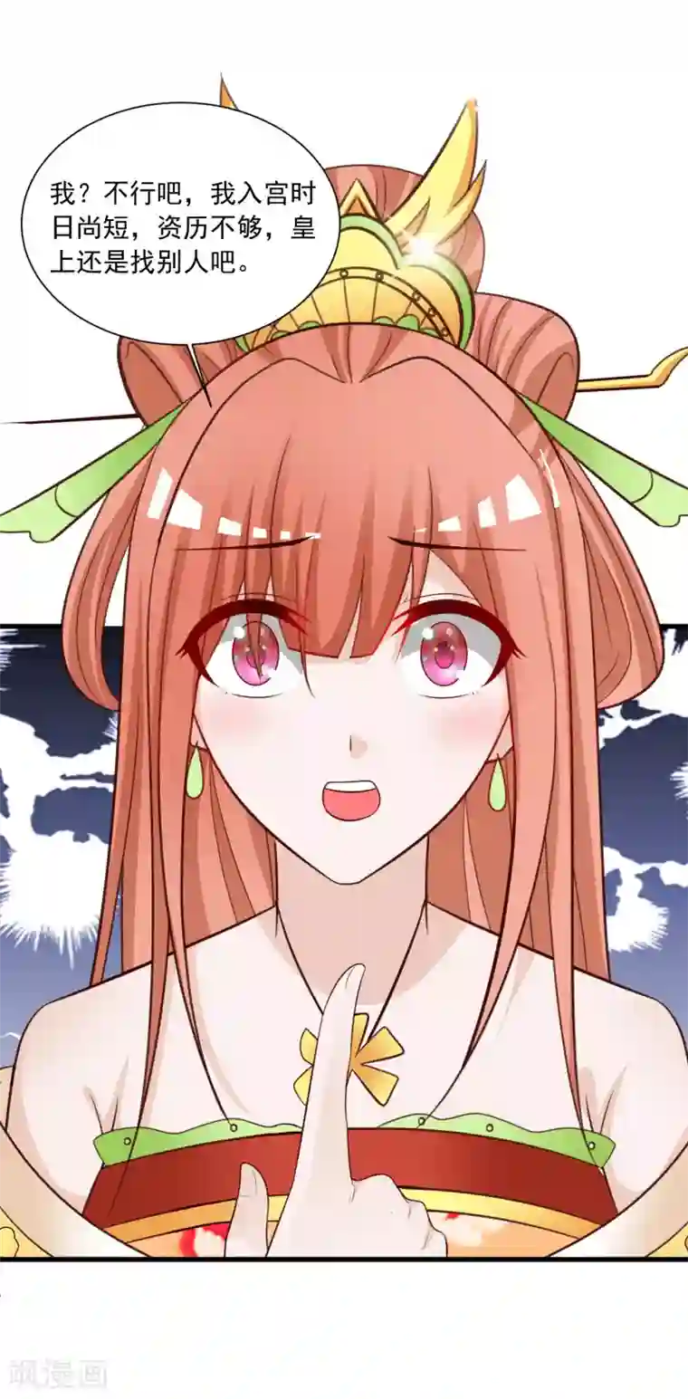 宫廷团宠升职记第108话 吃醋的原因居然是！！！