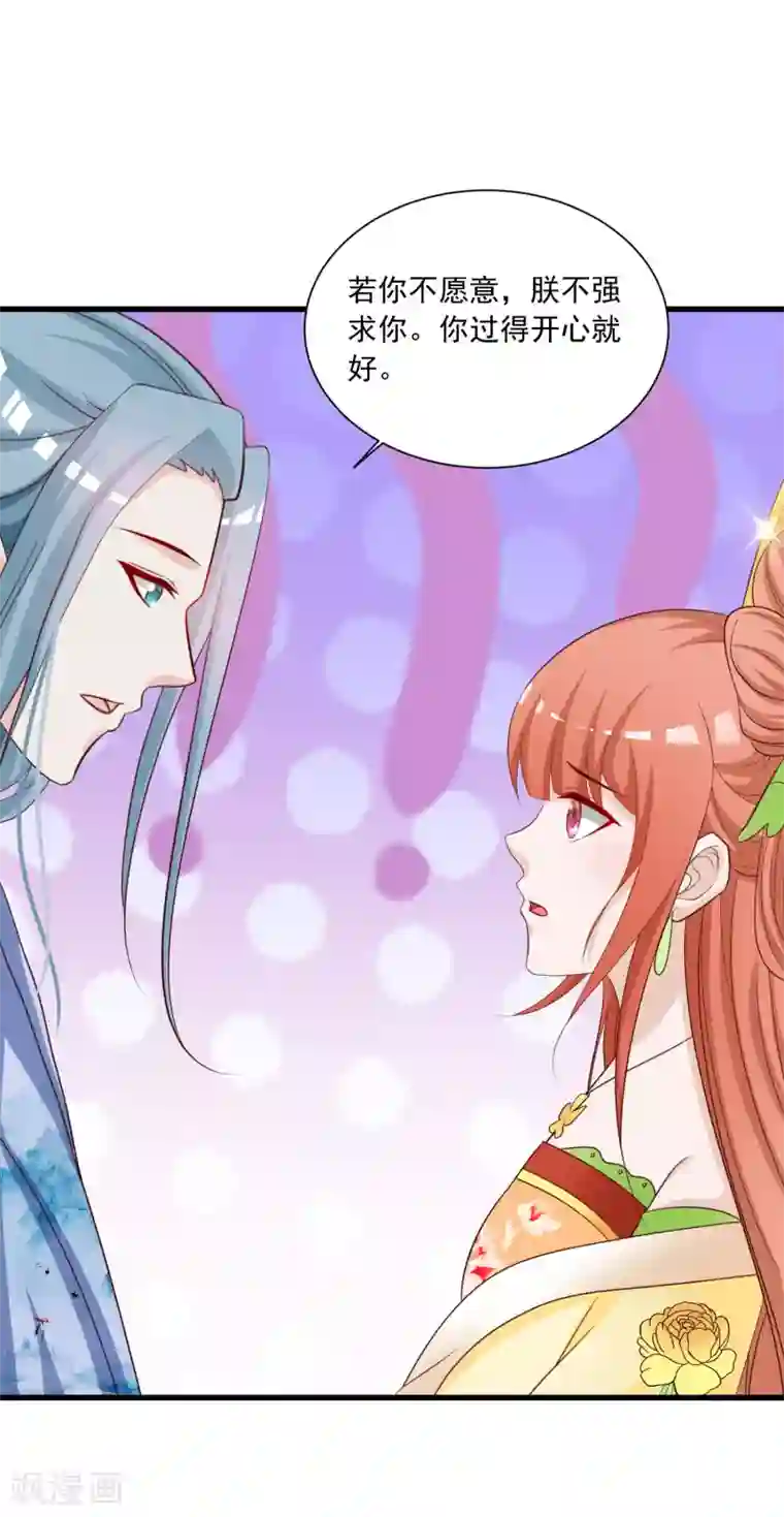 宫廷团宠升职记第108话 吃醋的原因居然是！！！