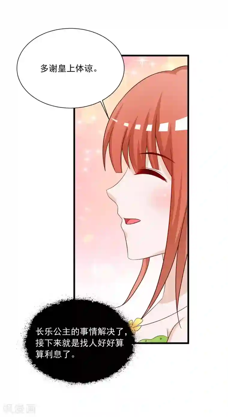 宫廷团宠升职记第108话 吃醋的原因居然是！！！