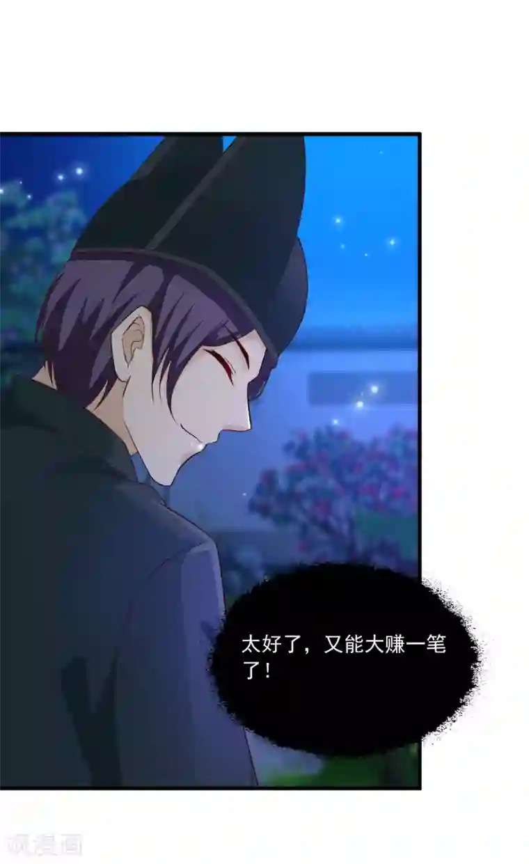 宫廷团宠升职记第108话 吃醋的原因居然是！！！