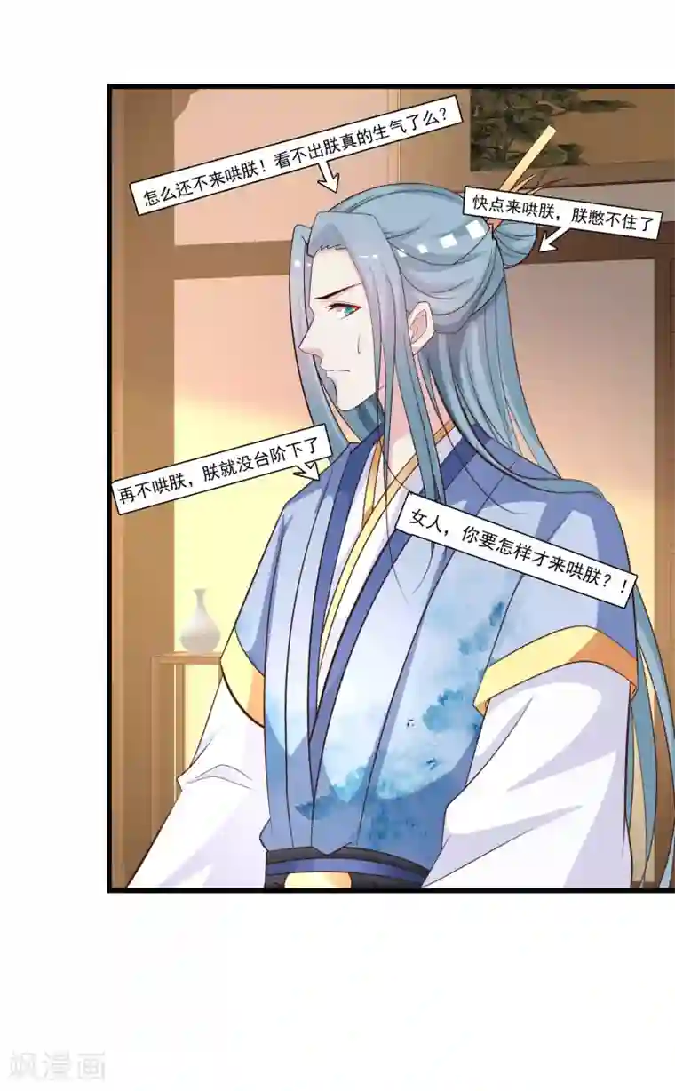 宫廷团宠升职记第108话 吃醋的原因居然是！！！