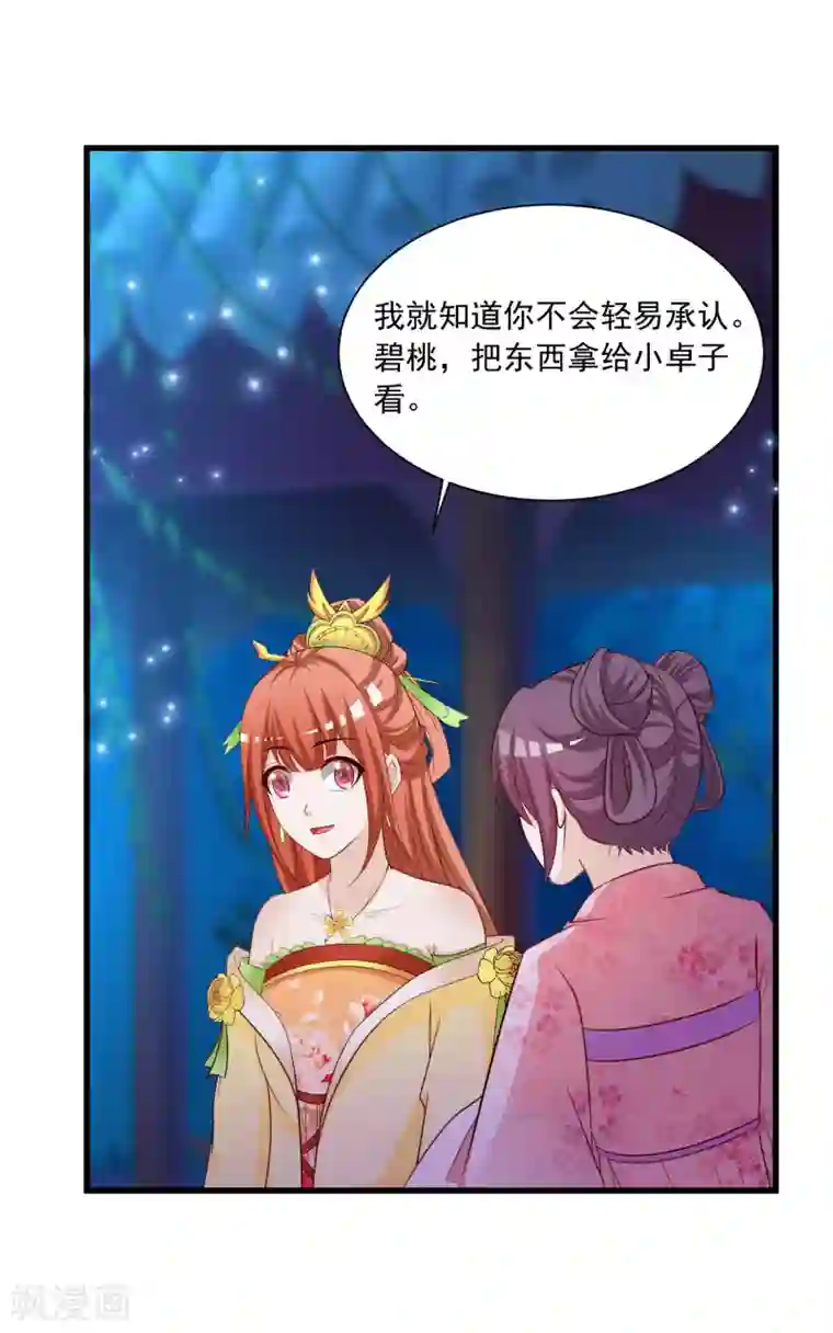 宫廷团宠升职记第108话 吃醋的原因居然是！！！