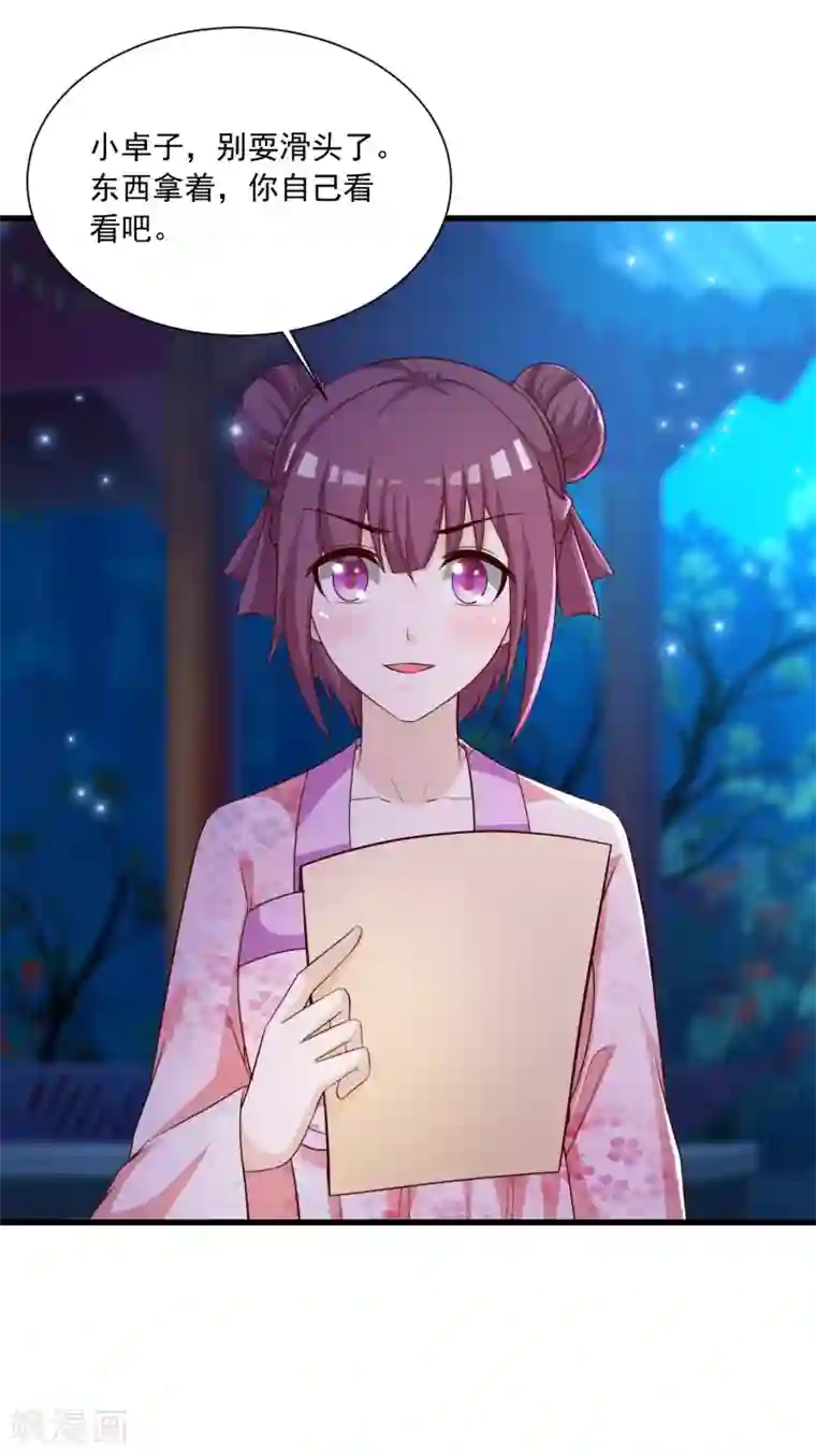 宫廷团宠升职记第108话 吃醋的原因居然是！！！