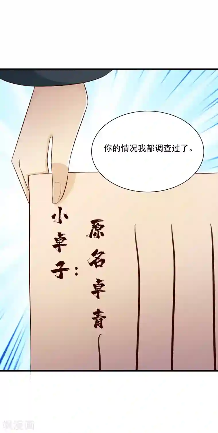 宫廷团宠升职记第108话 吃醋的原因居然是！！！