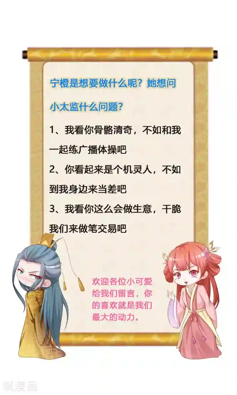 宫廷团宠升职记第108话 吃醋的原因居然是！！！