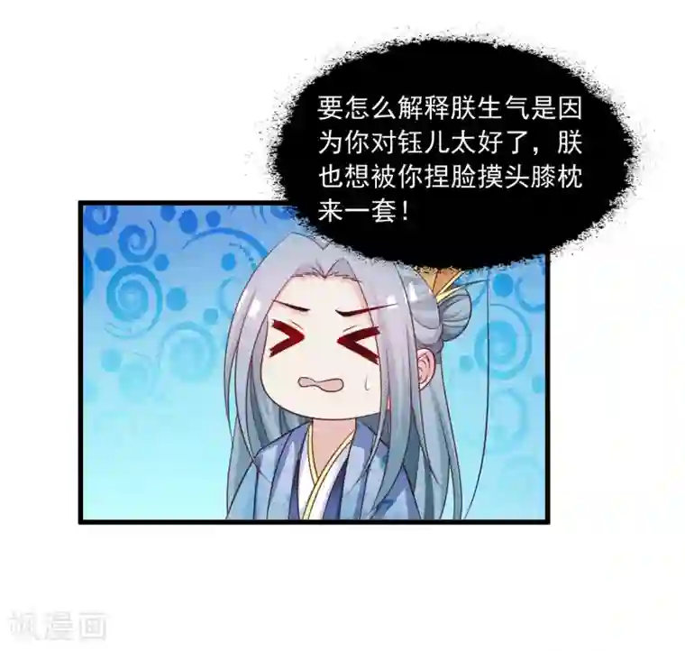 宫廷团宠升职记第108话 吃醋的原因居然是！！！