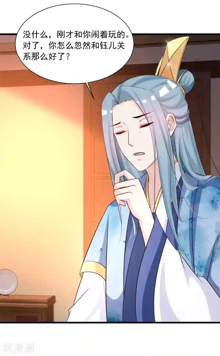 宫廷团宠升职记第108话 吃醋的原因居然是！！！