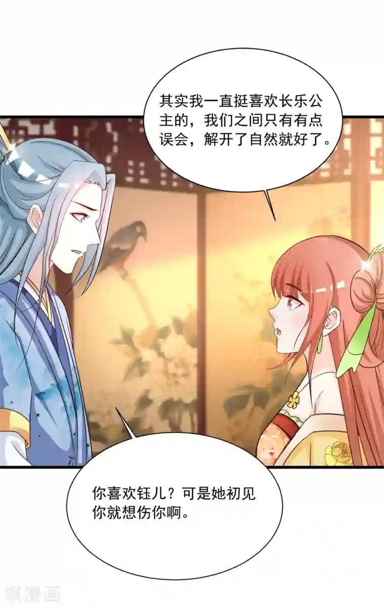 宫廷团宠升职记第108话 吃醋的原因居然是！！！