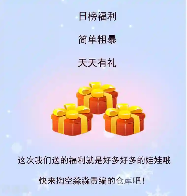 宫廷团宠升职记日榜福利，天天有礼