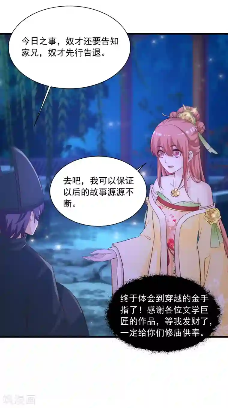 宫廷团宠升职记第109话 一言不合就干架！