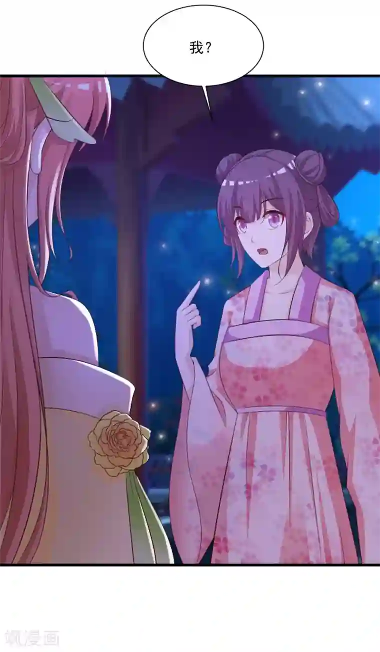 宫廷团宠升职记第109话 一言不合就干架！