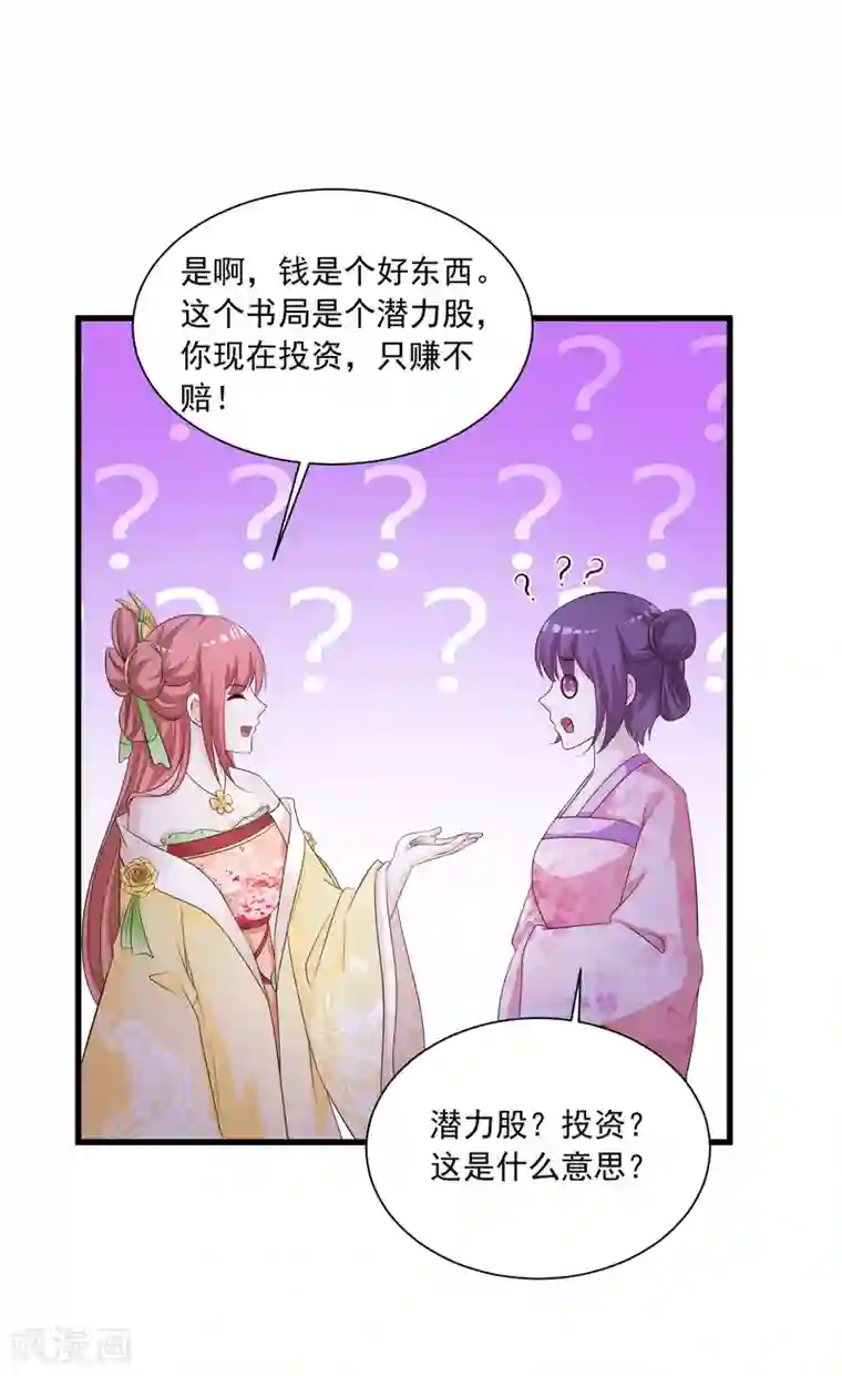 宫廷团宠升职记第109话 一言不合就干架！