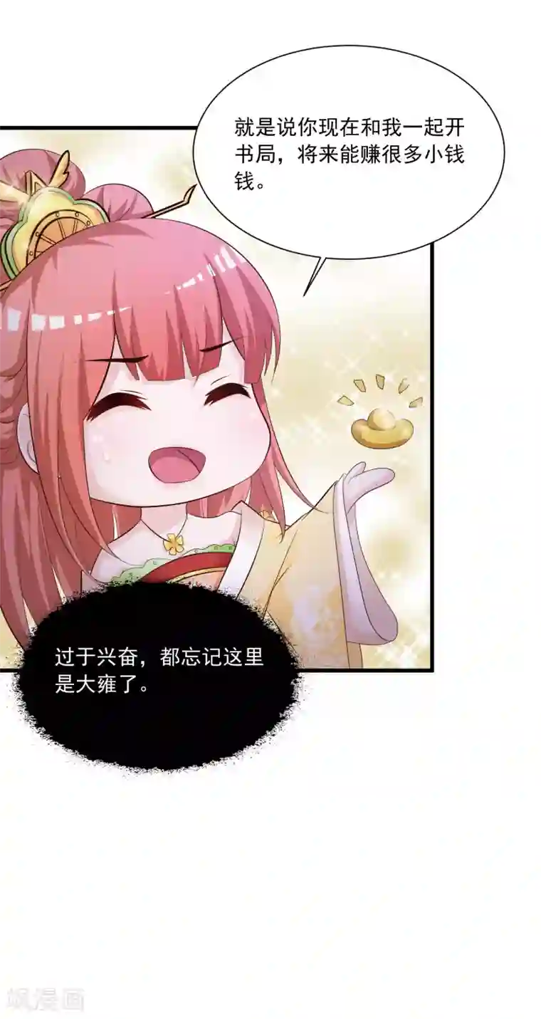 宫廷团宠升职记第109话 一言不合就干架！