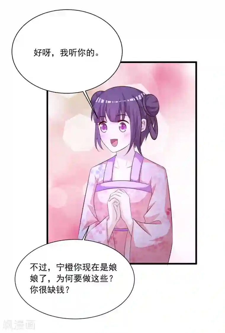 宫廷团宠升职记第109话 一言不合就干架！