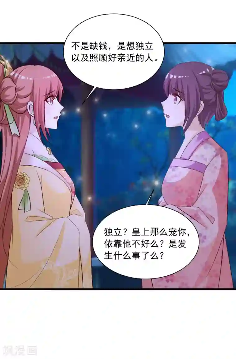 宫廷团宠升职记第109话 一言不合就干架！