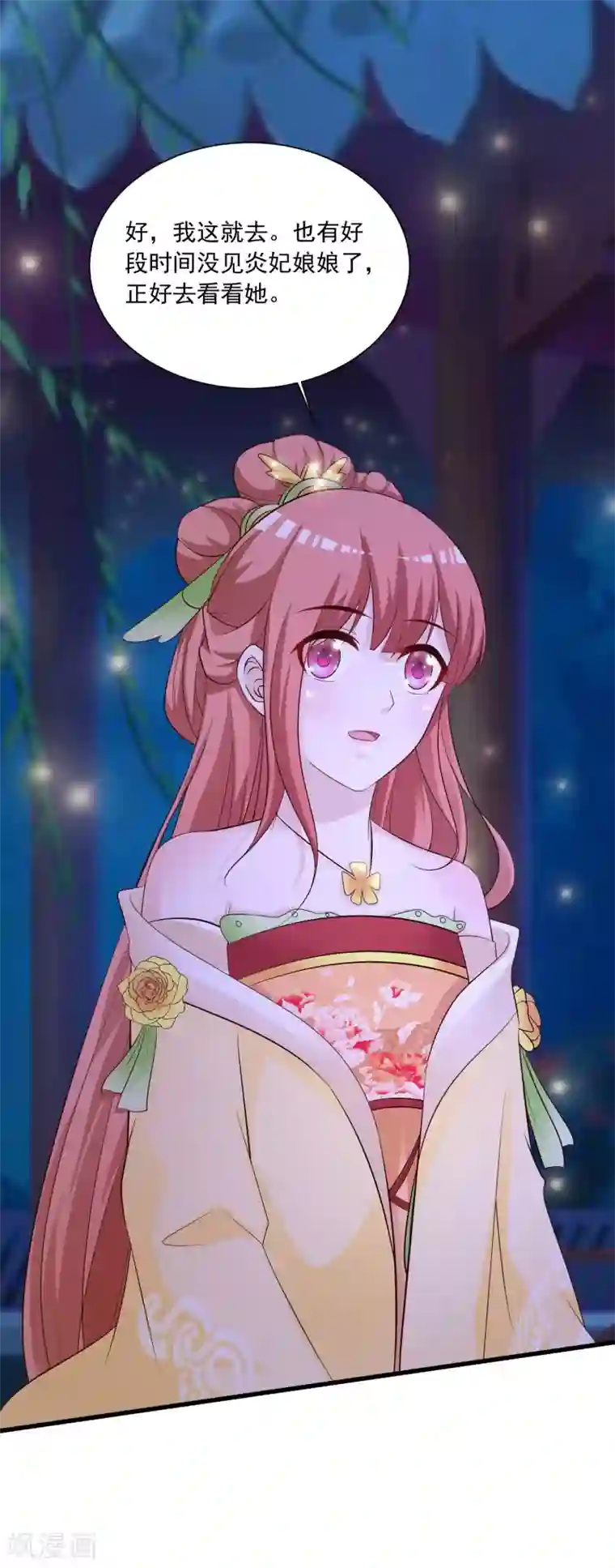 宫廷团宠升职记第109话 一言不合就干架！