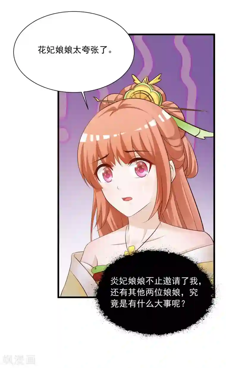 宫廷团宠升职记第109话 一言不合就干架！