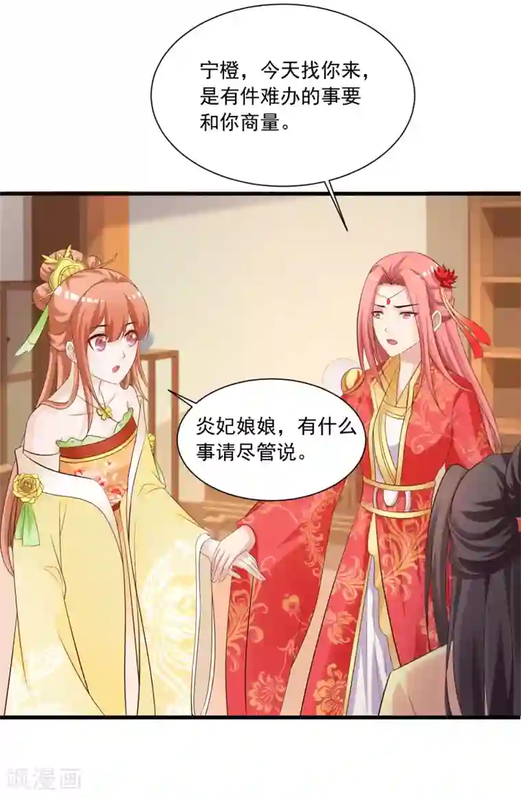 宫廷团宠升职记第109话 一言不合就干架！