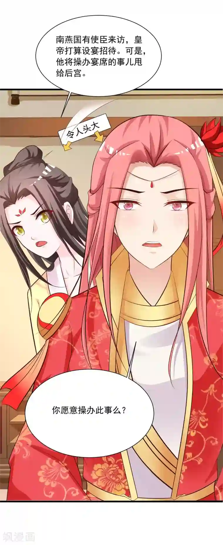 宫廷团宠升职记第109话 一言不合就干架！