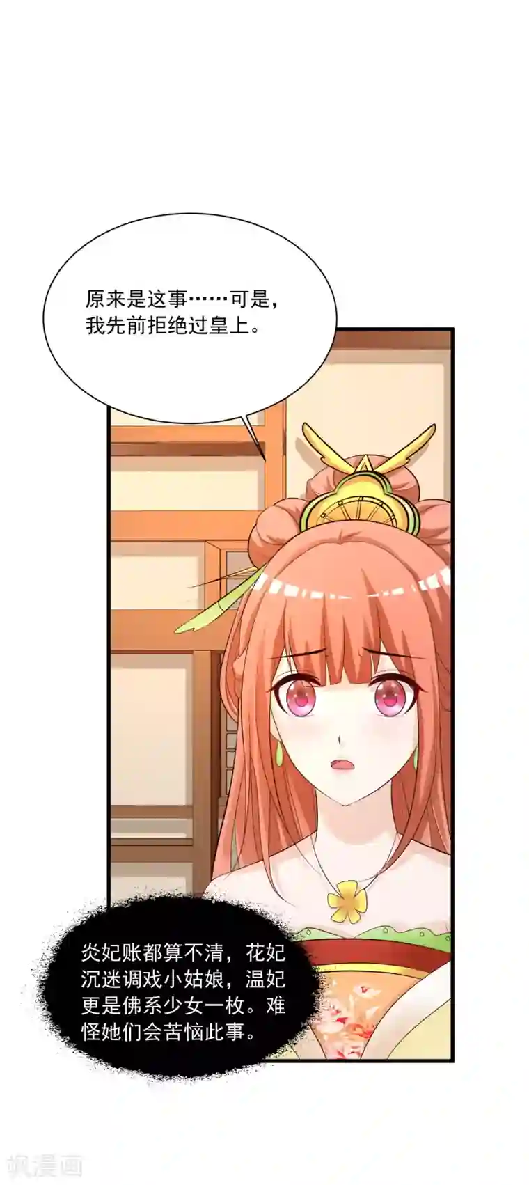 宫廷团宠升职记第109话 一言不合就干架！