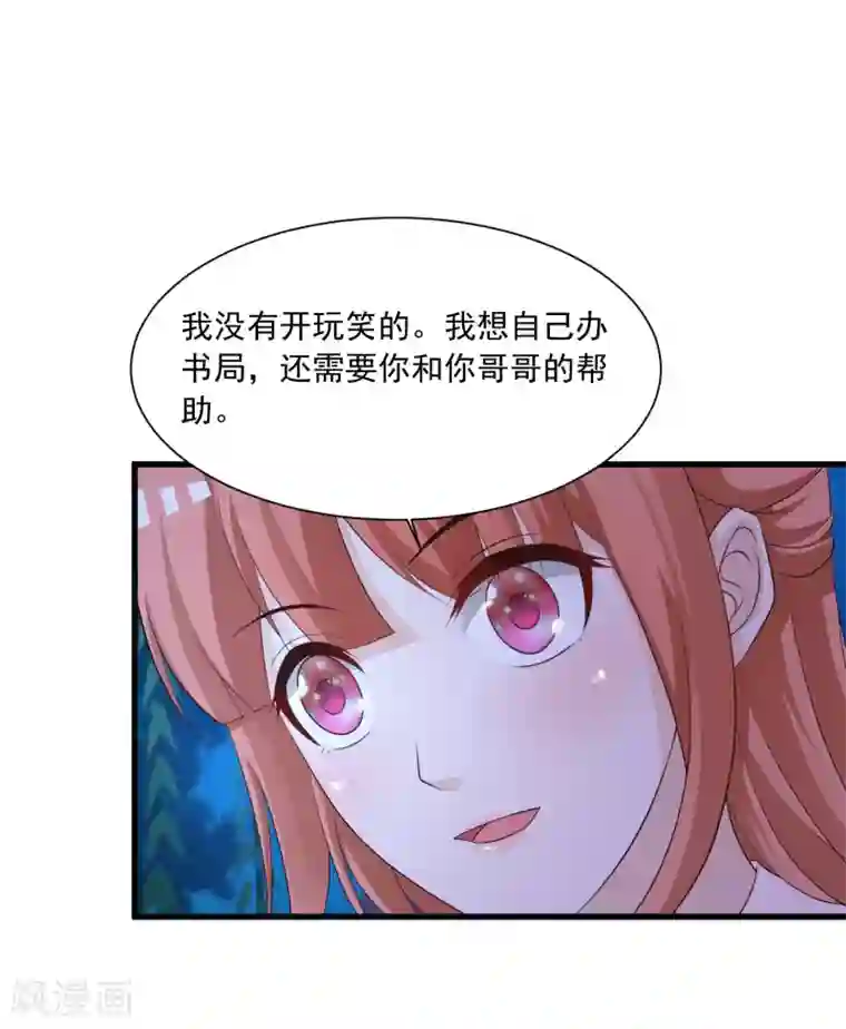 宫廷团宠升职记第109话 一言不合就干架！