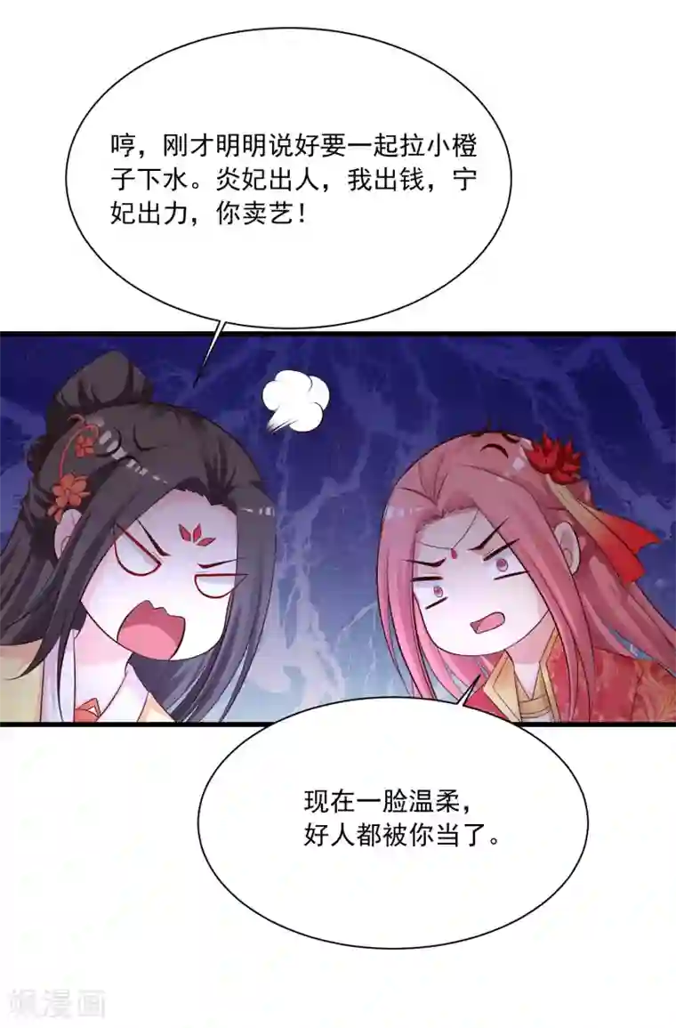 宫廷团宠升职记第109话 一言不合就干架！