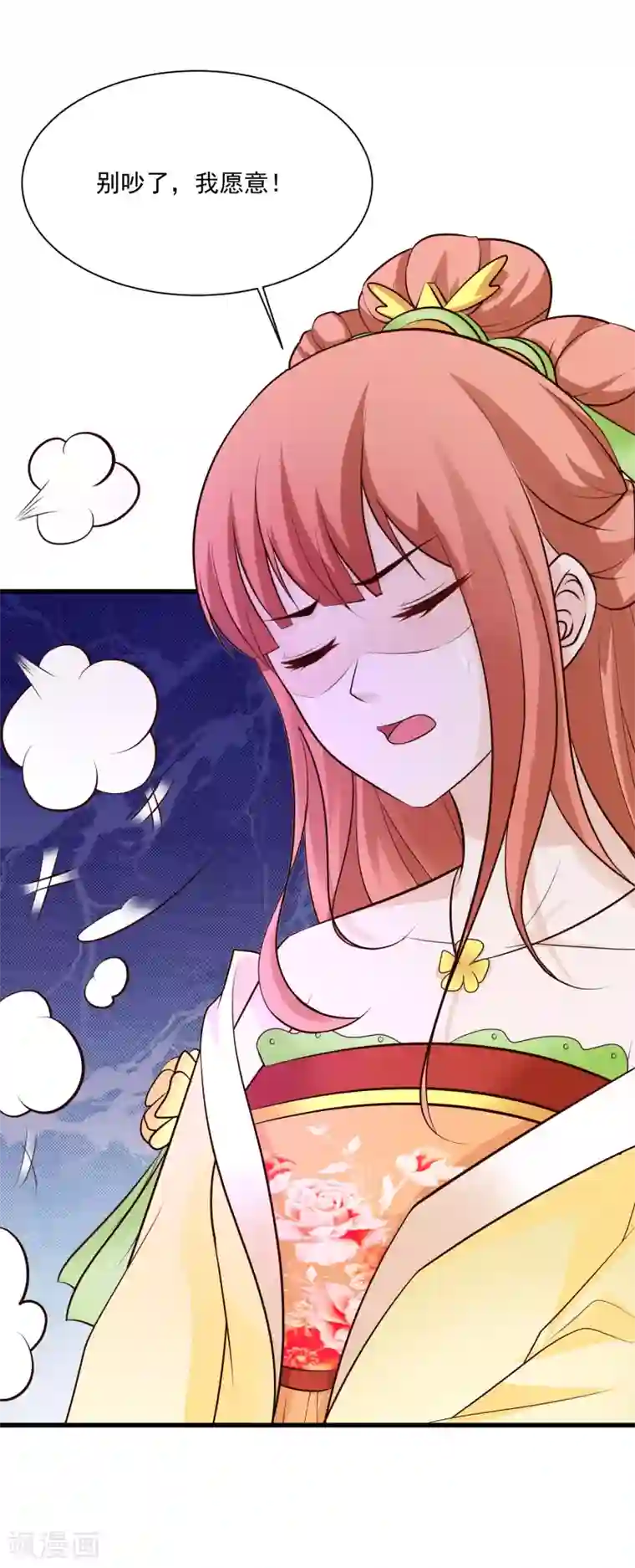 宫廷团宠升职记第109话 一言不合就干架！