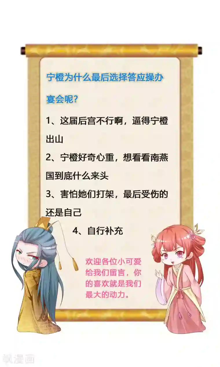 宫廷团宠升职记第109话 一言不合就干架！