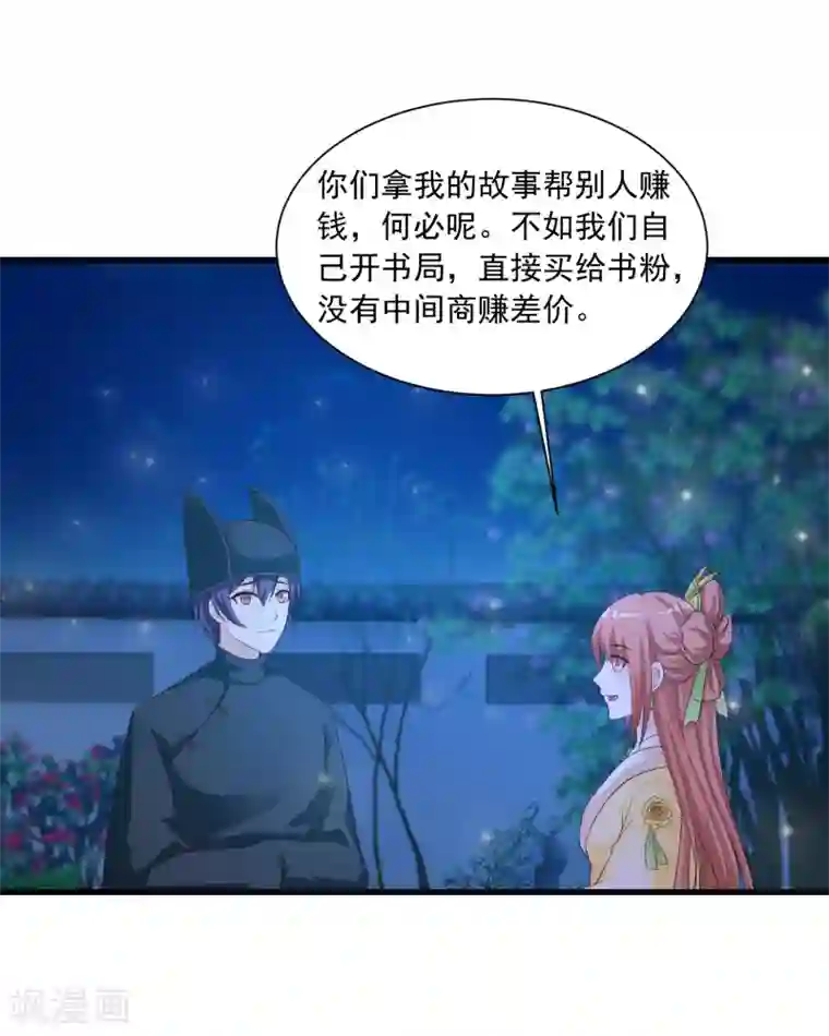 宫廷团宠升职记第109话 一言不合就干架！