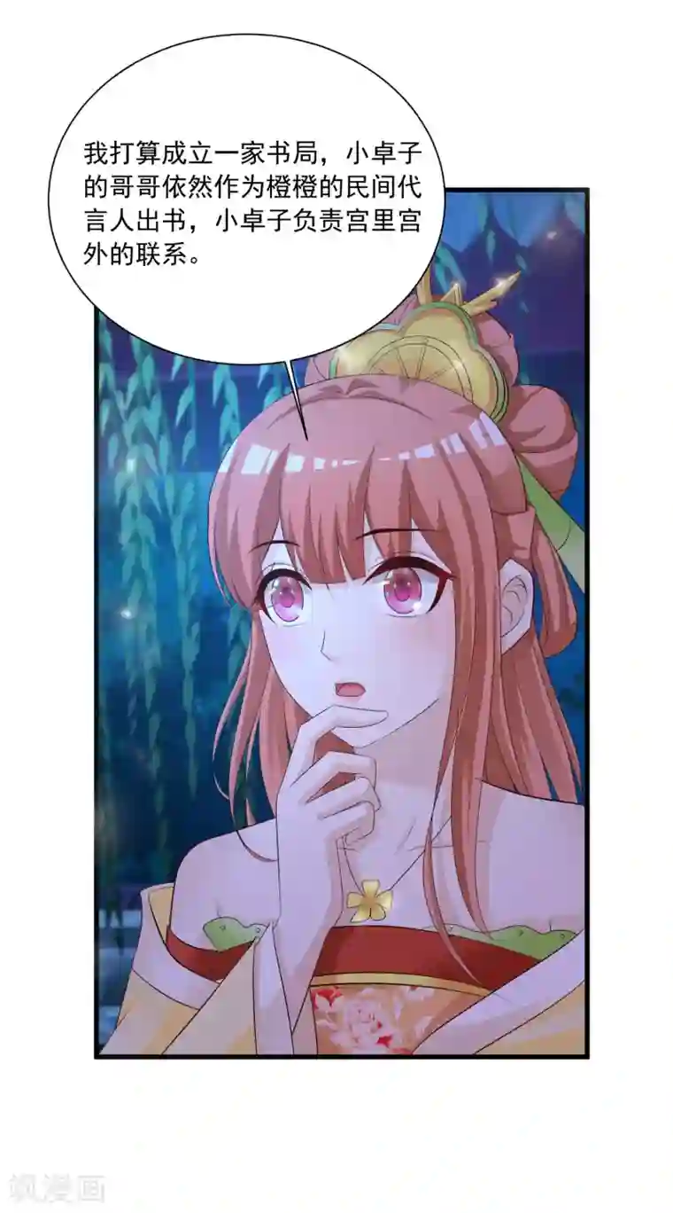 宫廷团宠升职记第109话 一言不合就干架！