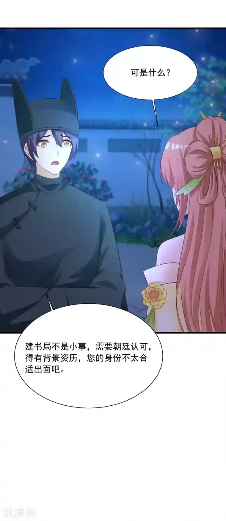 宫廷团宠升职记第109话 一言不合就干架！