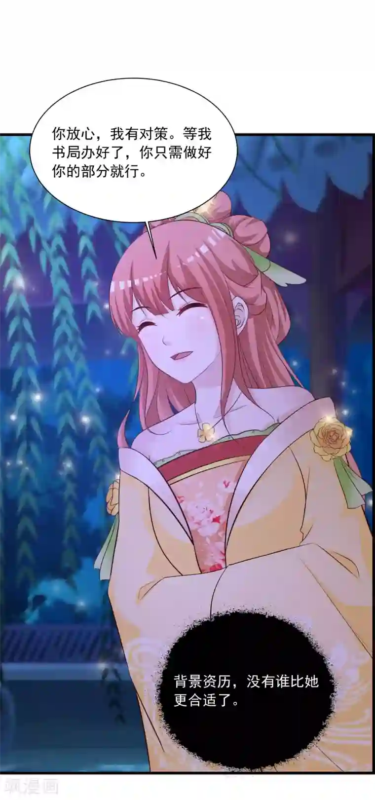 宫廷团宠升职记第109话 一言不合就干架！