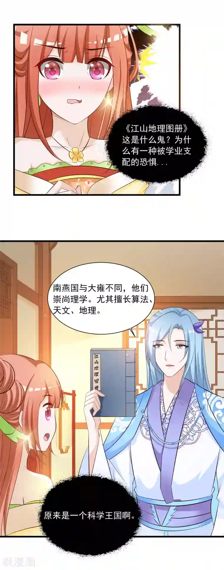 宫廷团宠升职记第110话 公主的命好苦？