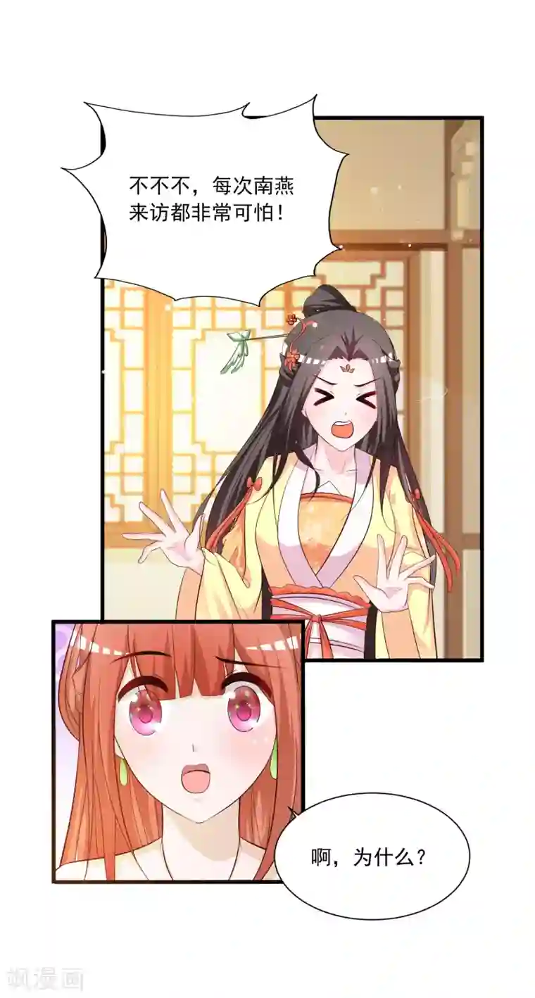 宫廷团宠升职记第110话 公主的命好苦？