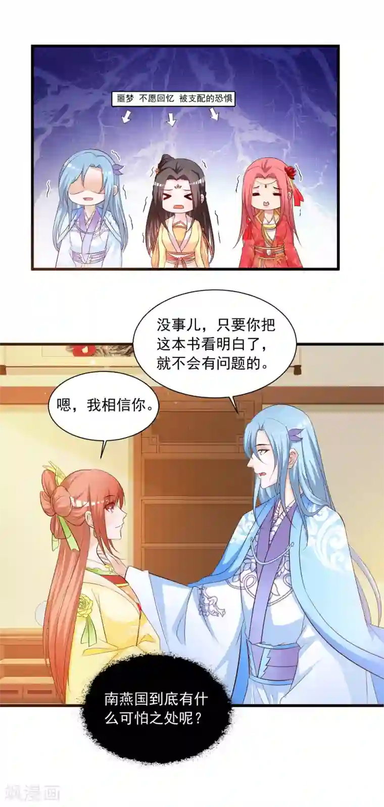 宫廷团宠升职记第110话 公主的命好苦？