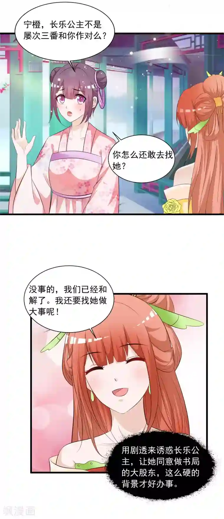 宫廷团宠升职记第110话 公主的命好苦？