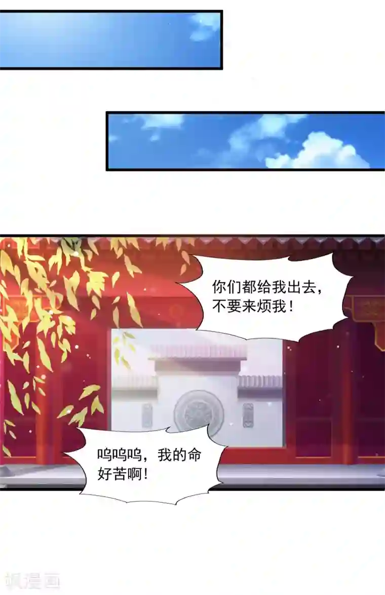 宫廷团宠升职记第110话 公主的命好苦？