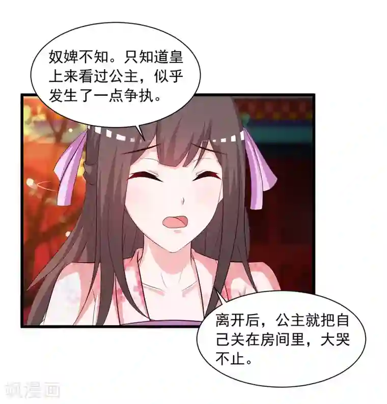 宫廷团宠升职记第110话 公主的命好苦？