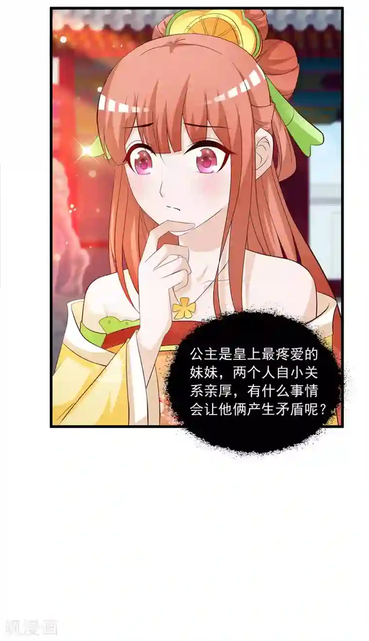 宫廷团宠升职记第110话 公主的命好苦？