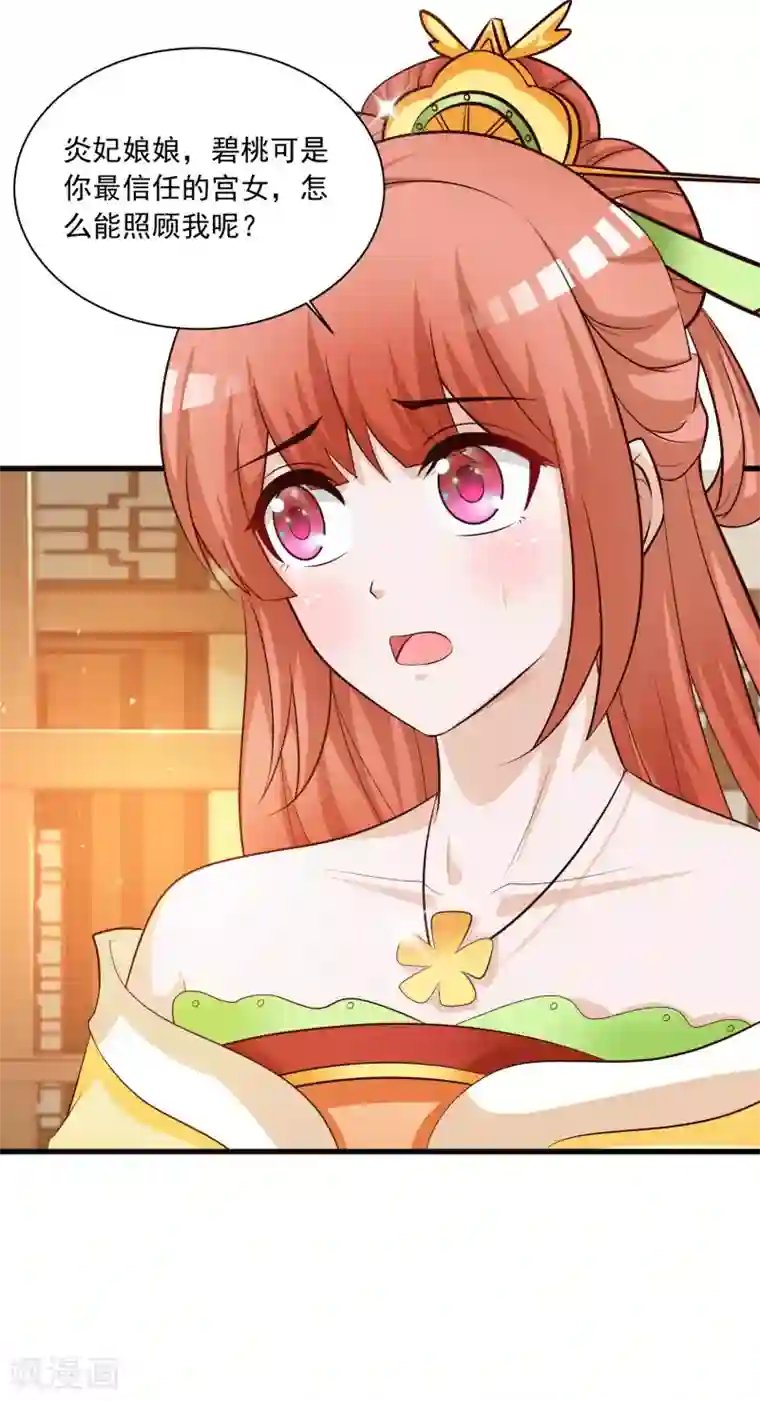 宫廷团宠升职记第110话 公主的命好苦？