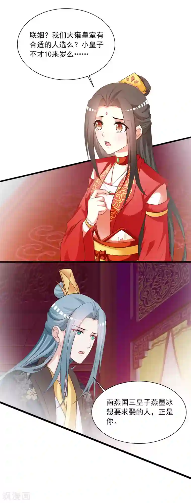 宫廷团宠升职记第111话 新的小哥哥出场